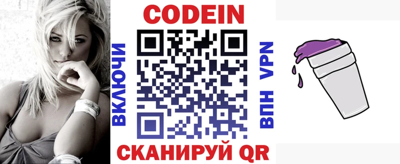 Кодеиновый сироп Lean напиток Lean (лин)  kraken ссылки  Белоусово 
