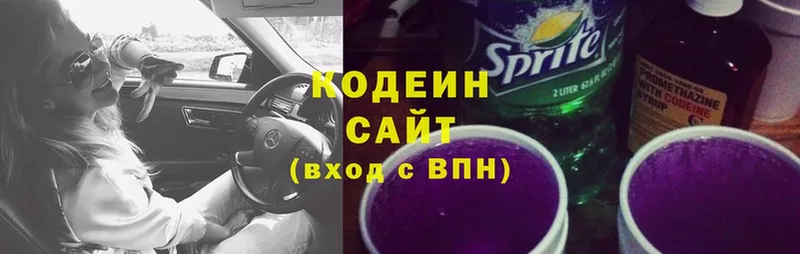 мега вход  площадка клад  Кодеиновый сироп Lean Purple Drank  Белоусово 